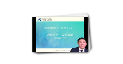 【動画】【歯科　新規開業】内装設計・設備機器の選び方