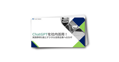 ChatGPTを社内活用！実践事例5選とデジタル活用企業へのカギ