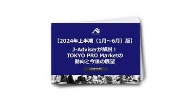 【2024年上半期（1月～6月）版】J-Adviserが解説！TOKYO