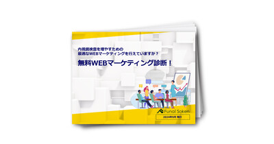 【内視鏡クリニック向け】無料WEBマーケティング診断