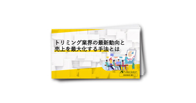 【トリミングサロン】最新業界動向と、売上を最大化する手法とは