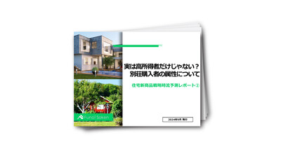 住宅業界の新市場？二次的住宅・別荘の購入層について