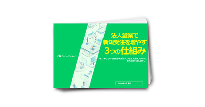 【解体工事業者向け】法人営業で新規受注を増やす3つの仕組み