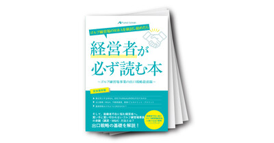 ゴルフ練習場の譲渡主（売主）が読む本