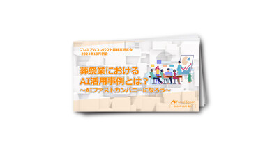 葬祭業における