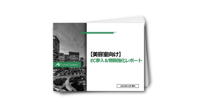 【美容室向け】EC参入＆物販強化レポート