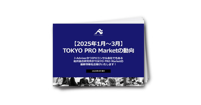 【2025年1月～３月】TOKYOPROMarket（東京プロマーケット）の動向