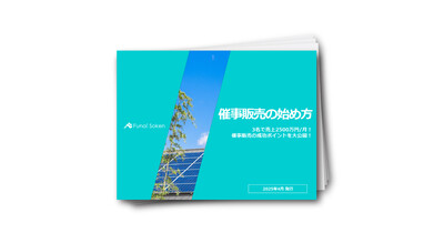 【住宅用太陽光・蓄電池業界】