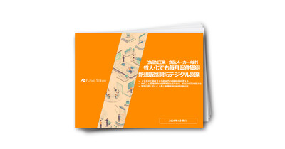 【食品加工業・食品メーカー向け】