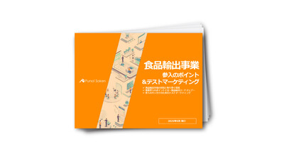 食品輸出事業