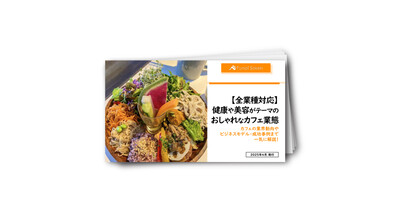 美容健康カフェ開業・新規事業参入！成功への道しるべ
