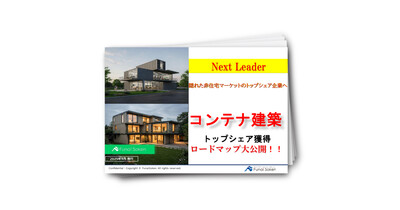 【建設・住宅業界！！】Next