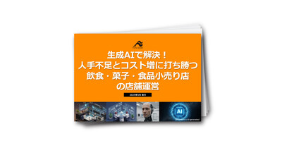 生成AIで解決！
