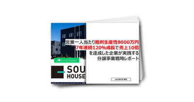営業一人当たり粗利生産性8000万円