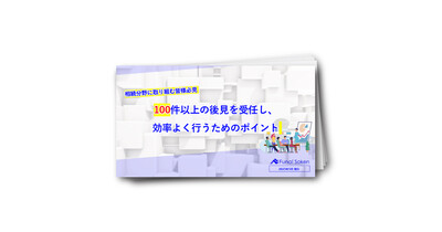 相続分野に取り組む皆様必見！100件以上の後見を受任し、