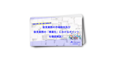 後見業務の市場動向及び