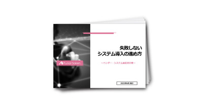 失敗しない