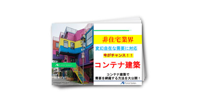 非住宅業界
