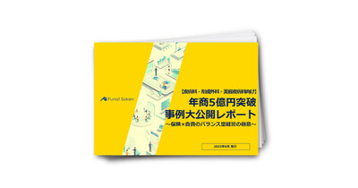 【皮膚科・形成外科・美容皮膚科向け】年商5億円突破事例大公開レポート