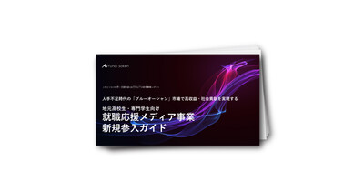 地元高校生・専門学生向け