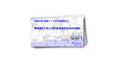 【相続分野