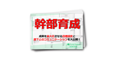 【幹部育成/不動産業界】成果を最大化させる目標設定と部下とのコミュニケーションを大公開！