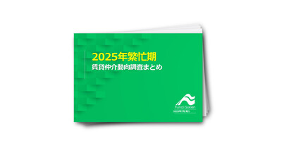 2025年繁忙期