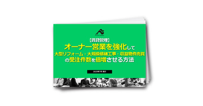 【賃貸管理】