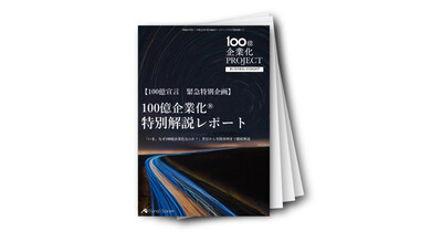 【緊急特別企画】