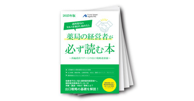 調剤薬局の
