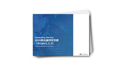 【全業種対応】GHG排出量算定で実現する脱炭素経営