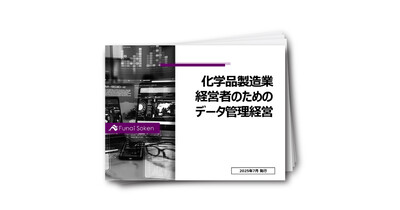 化学品製造業経営者のためのデータ管理経営