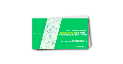 【住宅・不動産業界向け】経常利益率10%超達成の秘訣！市場激変期を乗り越える事業・人事戦略