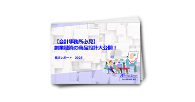 【会計事務所必見】