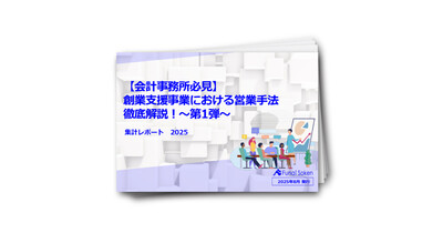 【会計事務所必見】