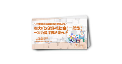 省力化投資補助金(一般型)