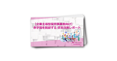 【企業主導型保育事業者向け】