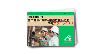 【管工事向け】