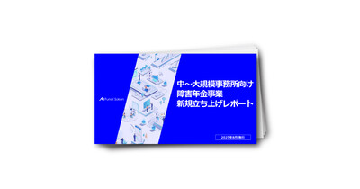 中～大規模事務所向け