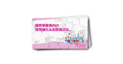 保育事業者向け