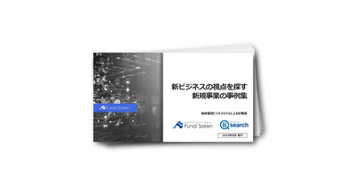 新ビジネスの視点を探す新規事業の事例集~脱炭素型ビジネスモデルによる好循環~