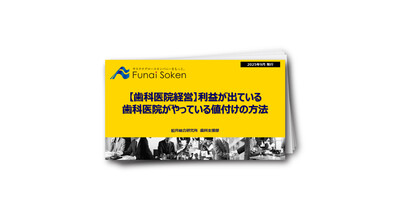 【歯科医院経営】利益が出ている