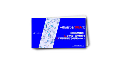 AIで申請・書類作成を1/4に短縮！障害年金業務の実践レポート
