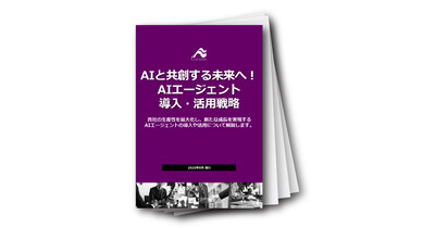 AIと共創する未来へ！