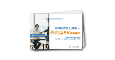 即時業績向上を実現する