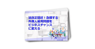 法改正間近！急増する
