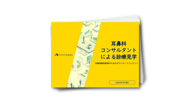 耳鼻科コンサルタントによる診療見学