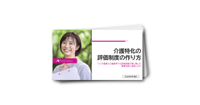 【介護施設向け】評価制度を効果的に運用する方法とは？