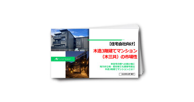 【住宅会社向け】