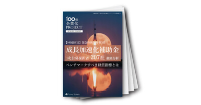 【100億宣言